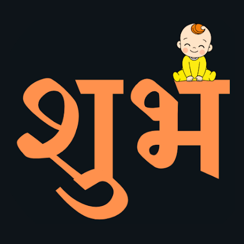 Shubh – Latest Hindi Names app icon